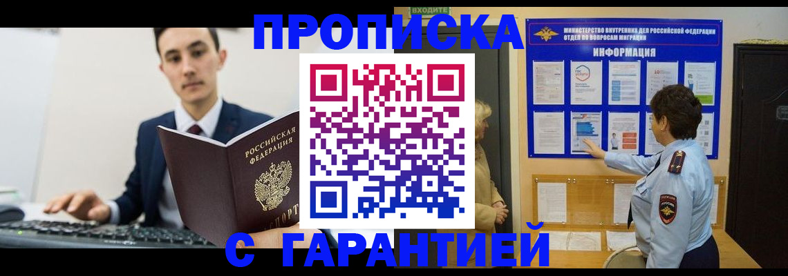 прописка в Хадыженске