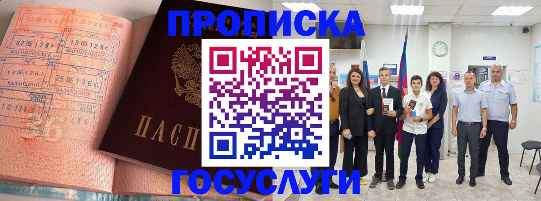 временная регистрация купить в Хадыженске