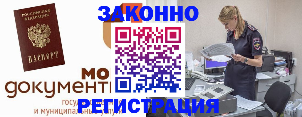 временная регистрация для всех в Хадыженске