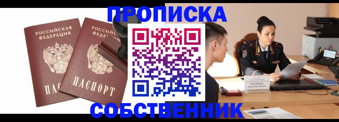 пропишу в квартире в Хадыженске