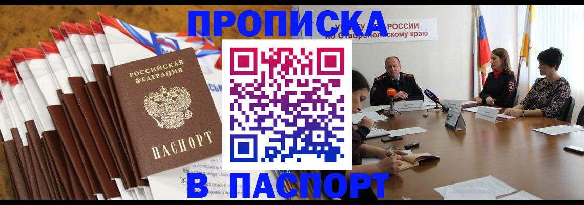 временная регистрация для всех в Хадыженске