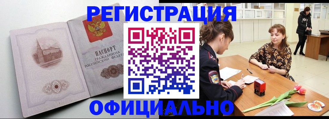 прописка регистрация в Хадыженске